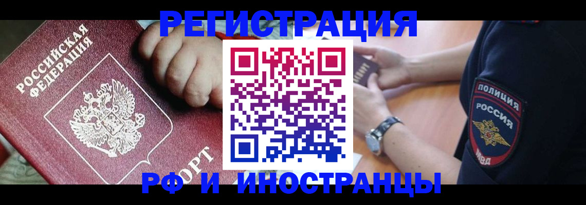 прописка штамп в Надыме