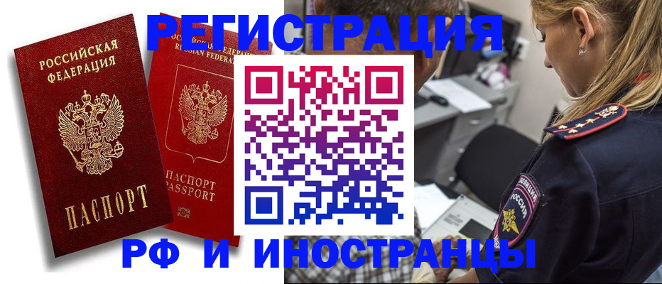 прописка иностранных граждан в Надыме