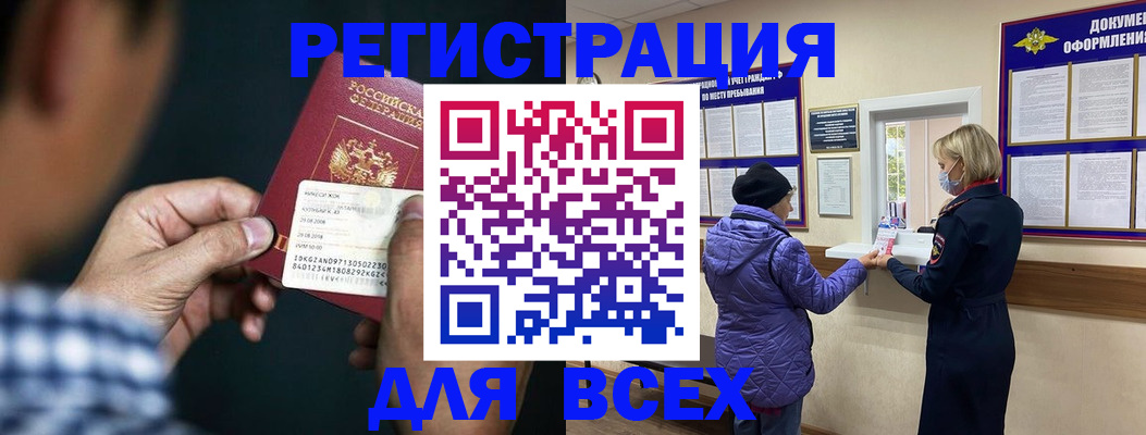 прописка 2025 в Надыме