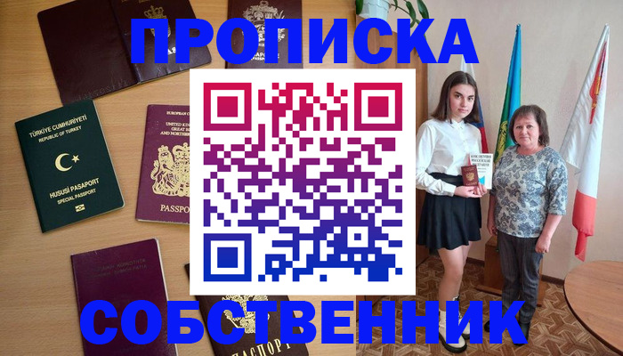 прописка законно в Надыме